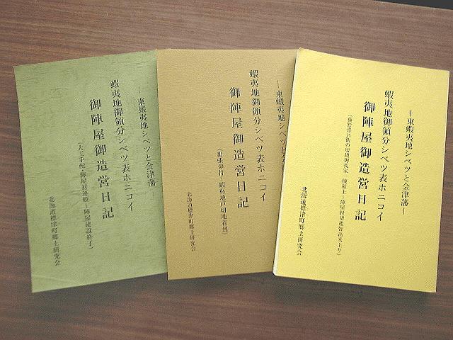 御陣屋御造営日記