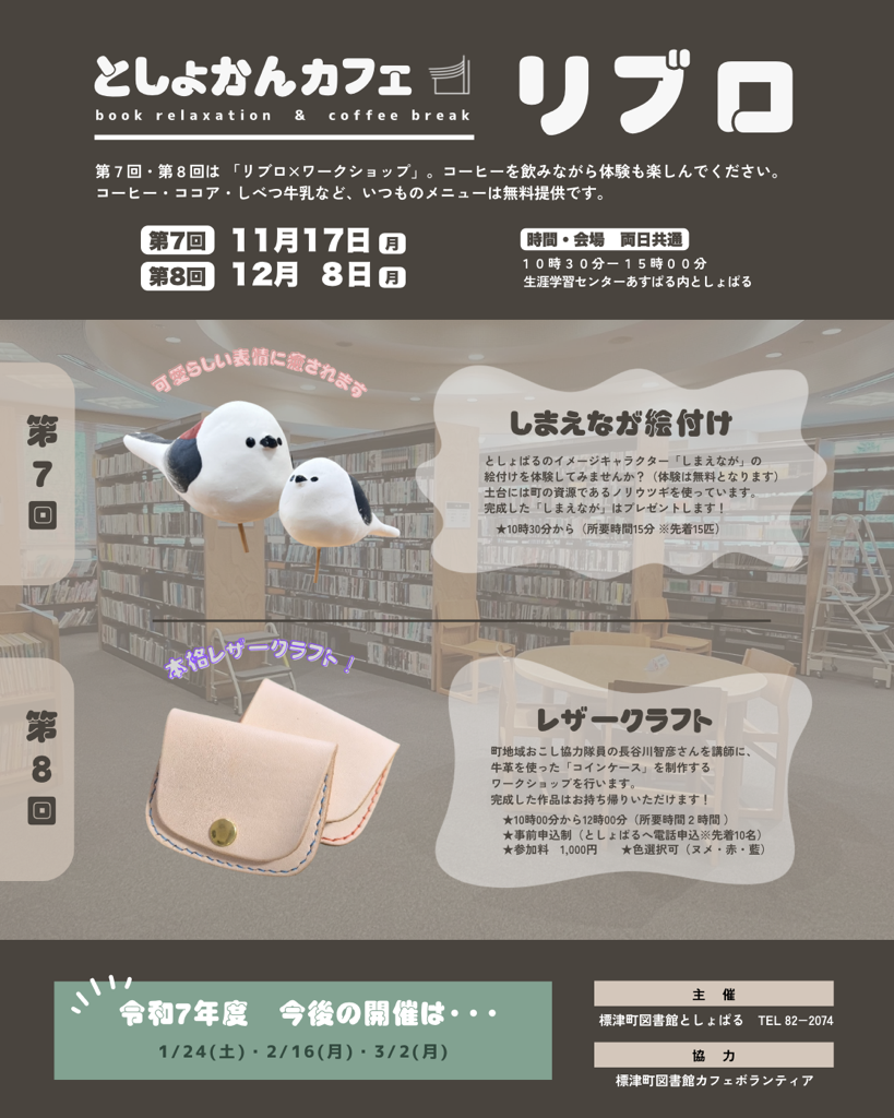 令和7年度リブロ11月12月チラシ